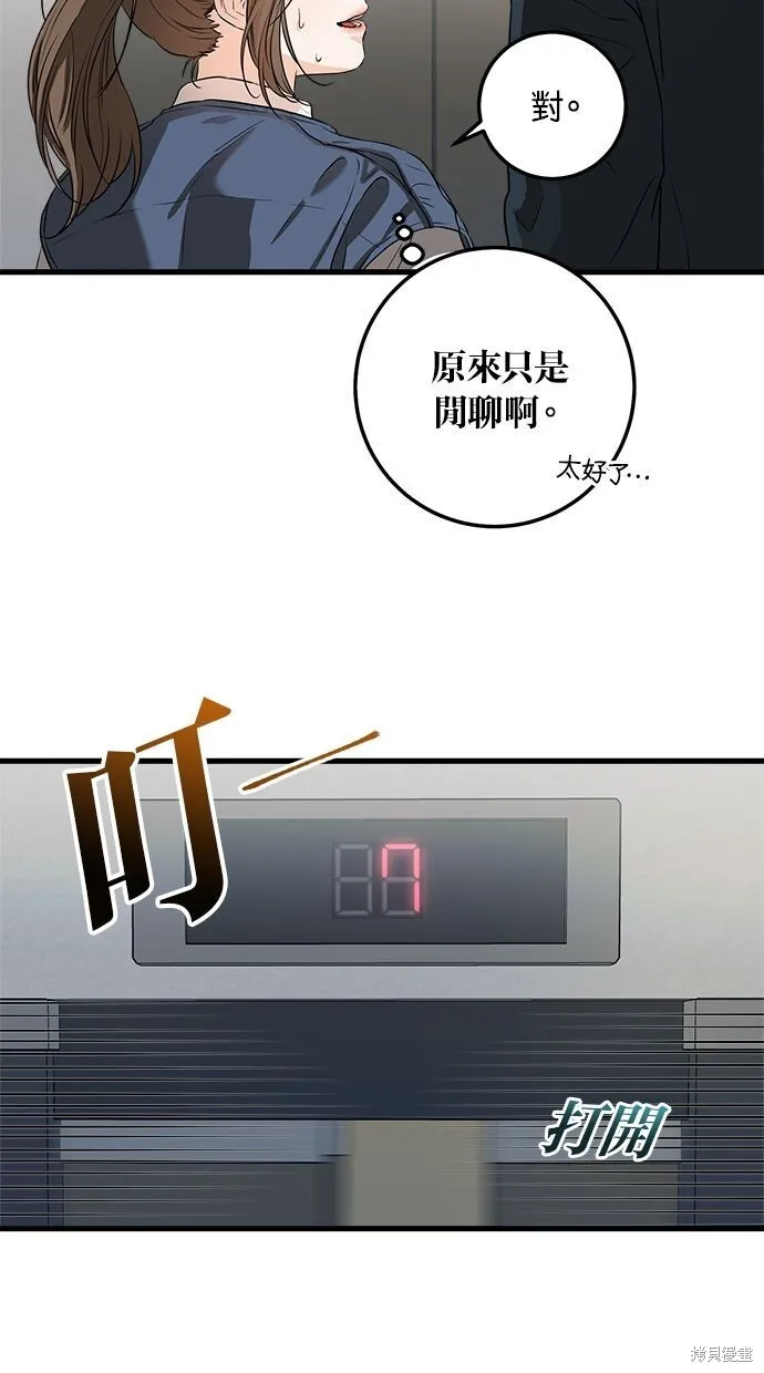 恨不得把自己嫁给丽江漫画,第3话4图