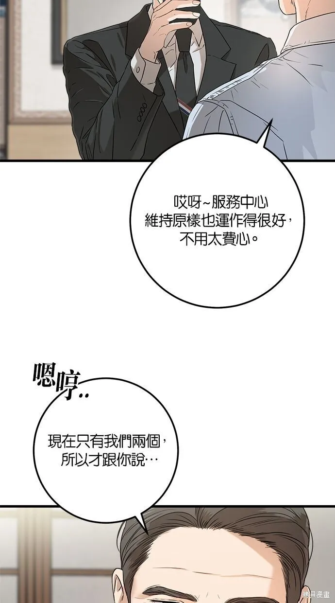 恨不得吃掉妳漫画,第4话3图