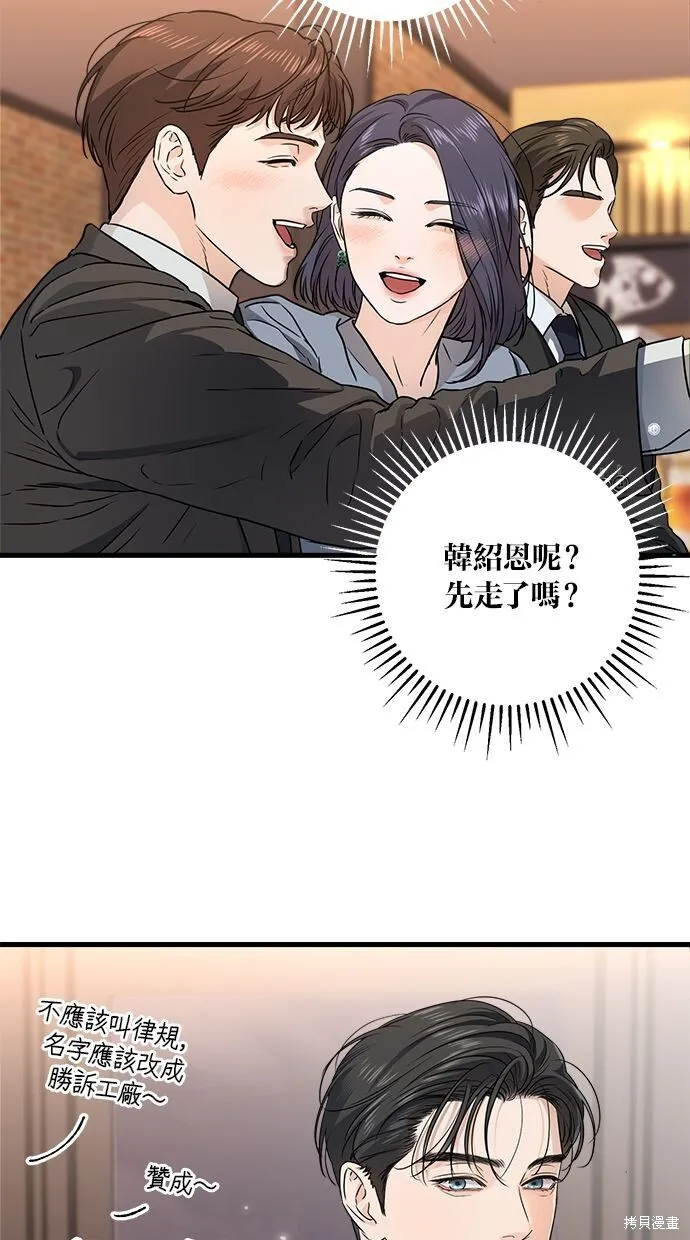 恨不得吃掉妳漫画,第7话3图