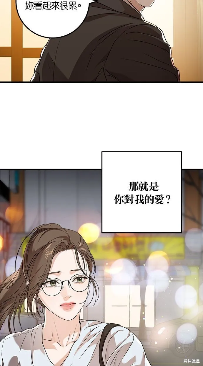 恨不得吃掉妳漫画,第6话4图