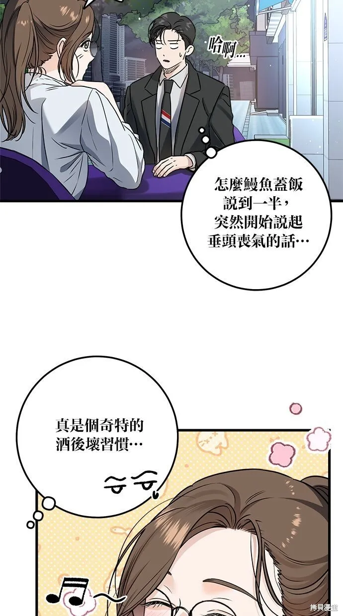 恨不得吃掉妳漫画,第7话4图