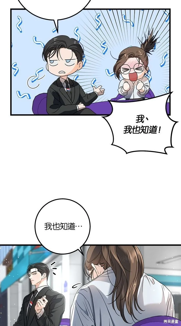 恨不得吃掉妳漫画,第7话5图