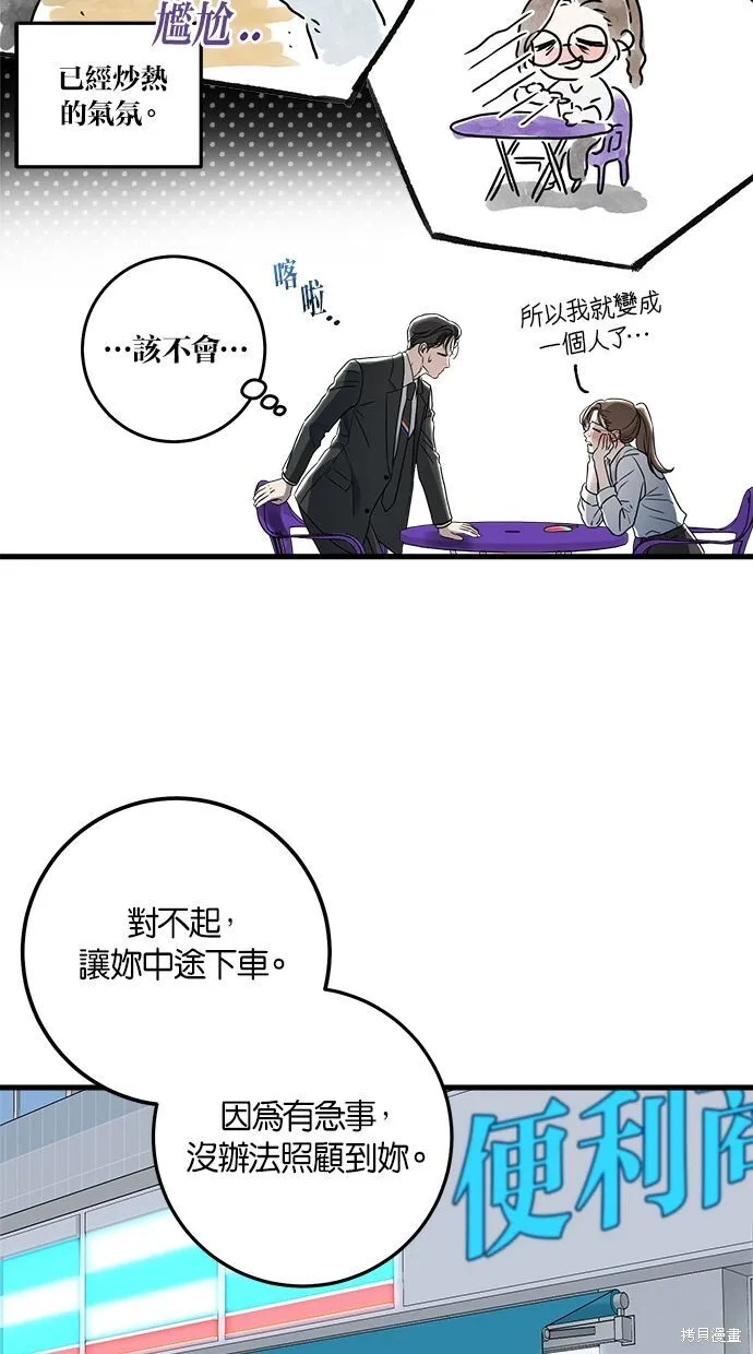 恨不得吃掉妳漫画,第7话2图