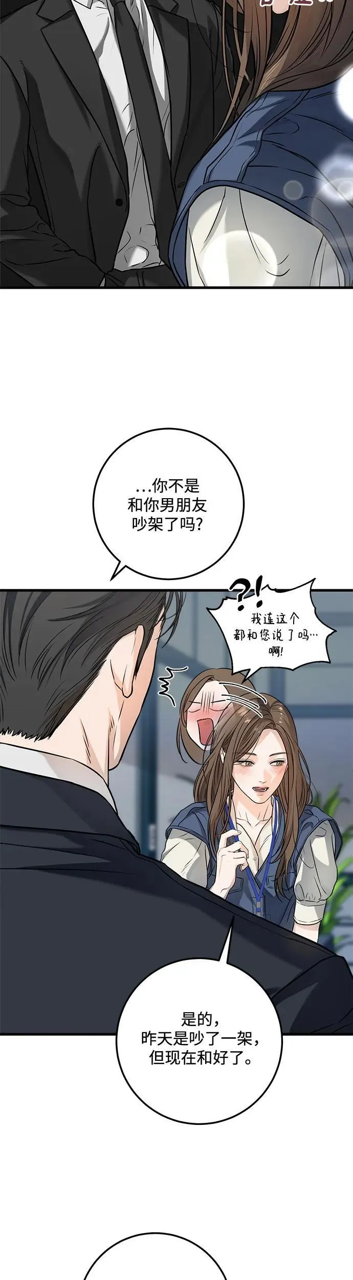 恨不得吃掉妳漫画,第10话4图