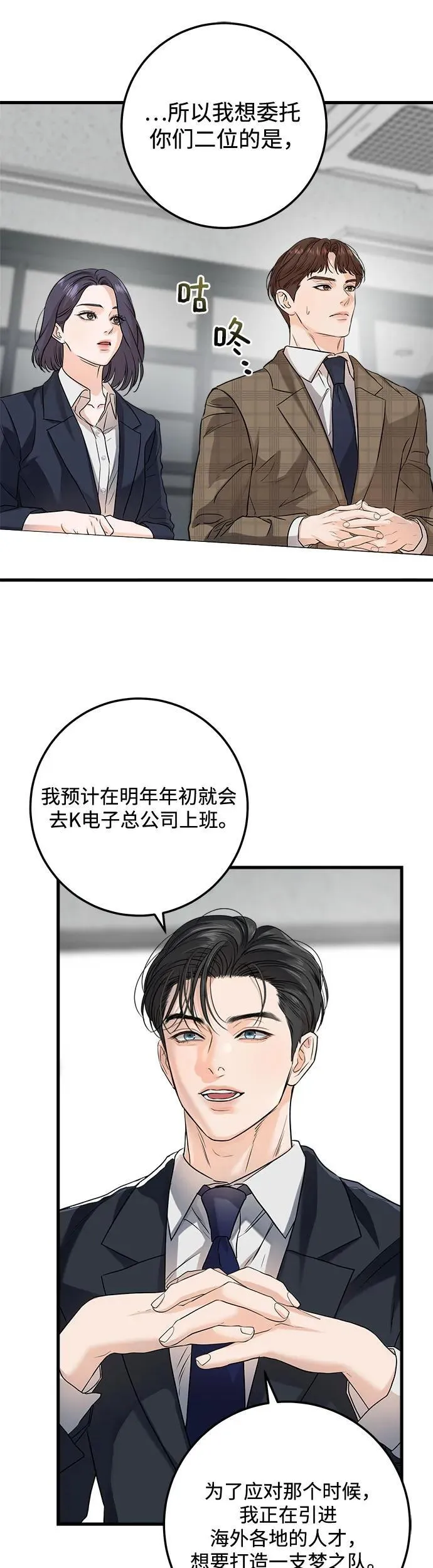 恨不得吃掉妳漫画,第10话1图