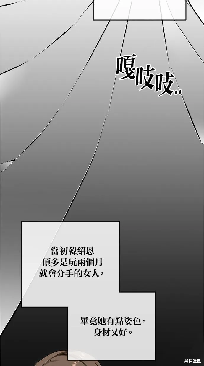 恨不得吃掉你漫画图片漫画,第9话2图