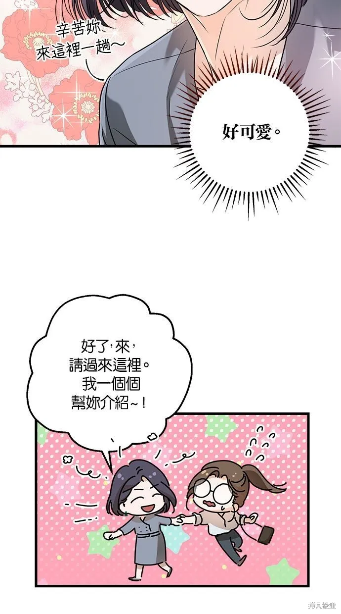 恨不得吃掉妳漫画,第6话2图