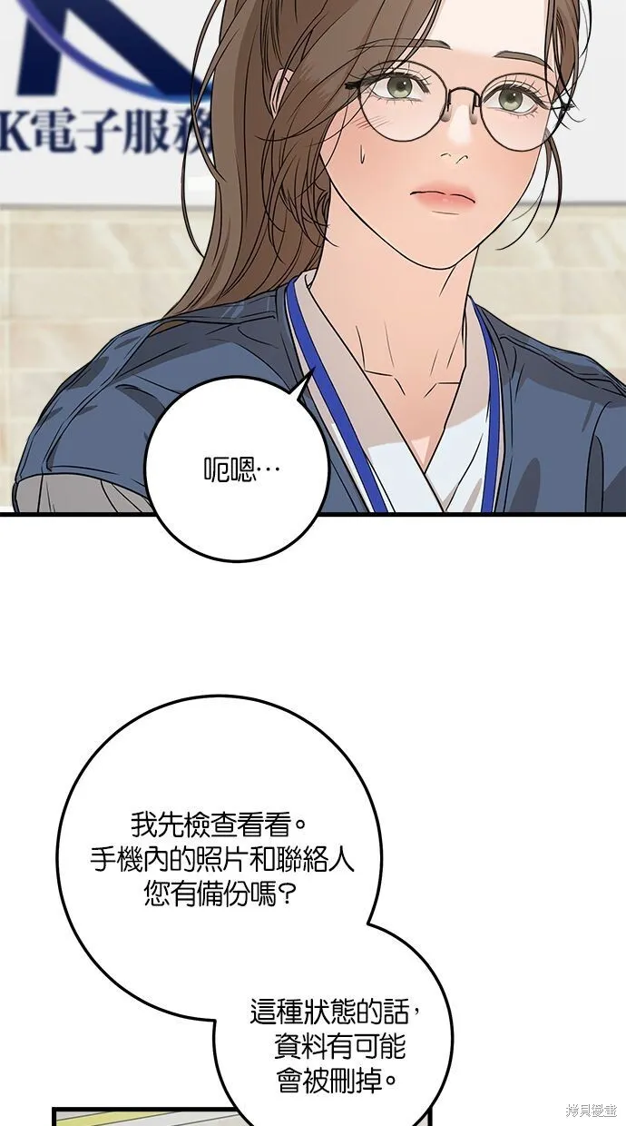 恨不得吃掉妳漫画,第4话2图