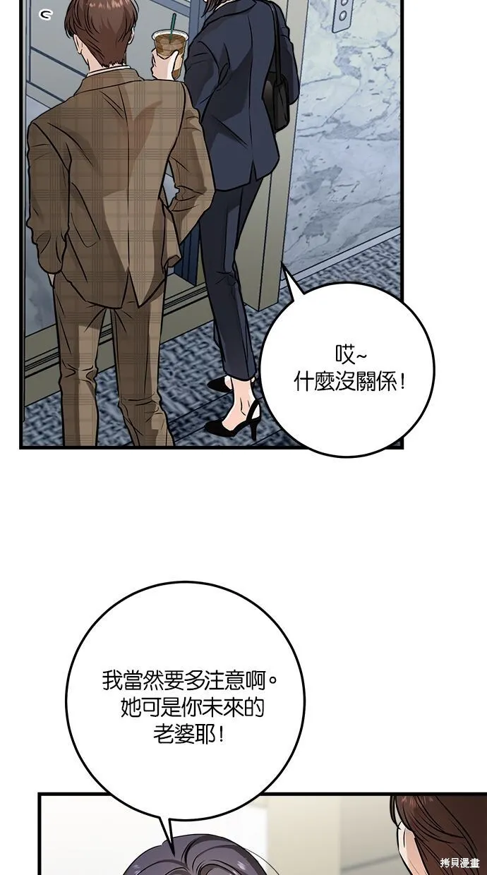 恨不得吃掉你漫画图片漫画,第9话3图