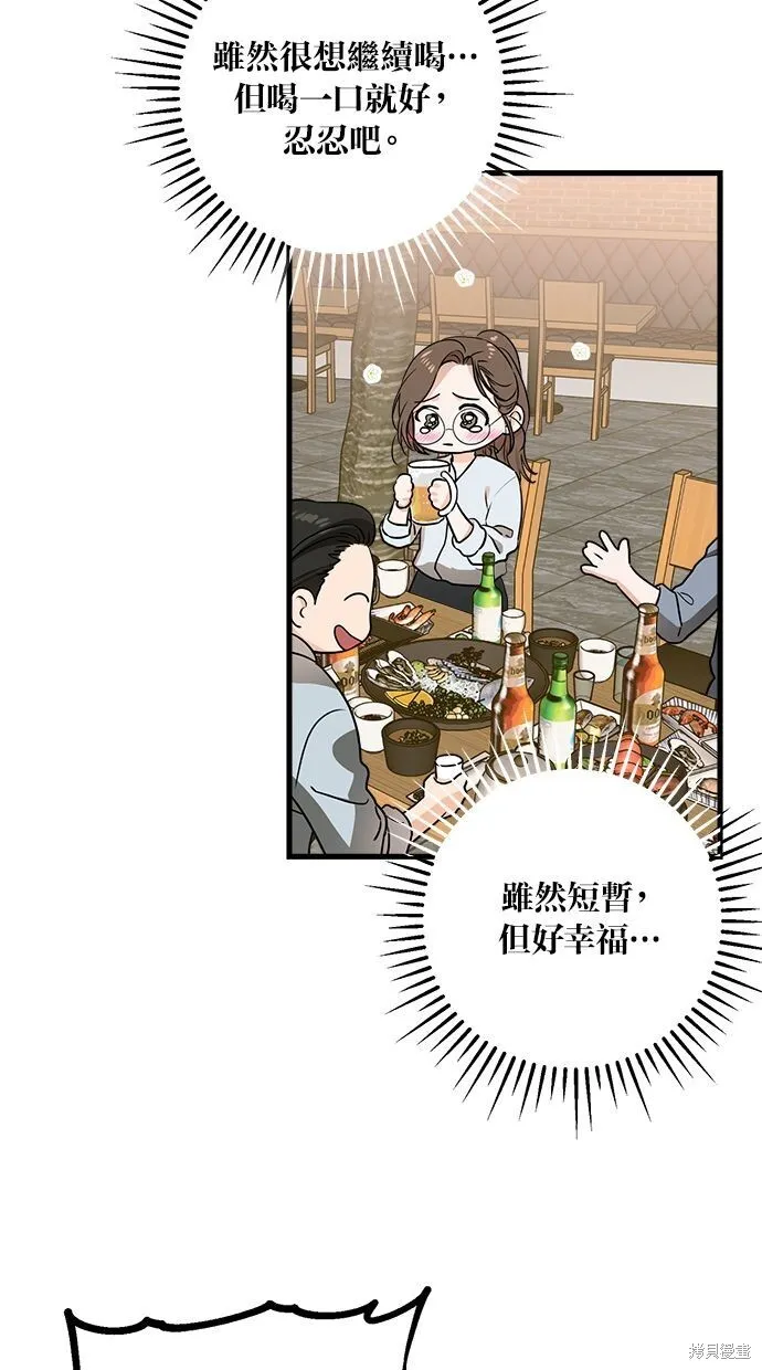 恨不得吃掉妳漫画,第6话1图