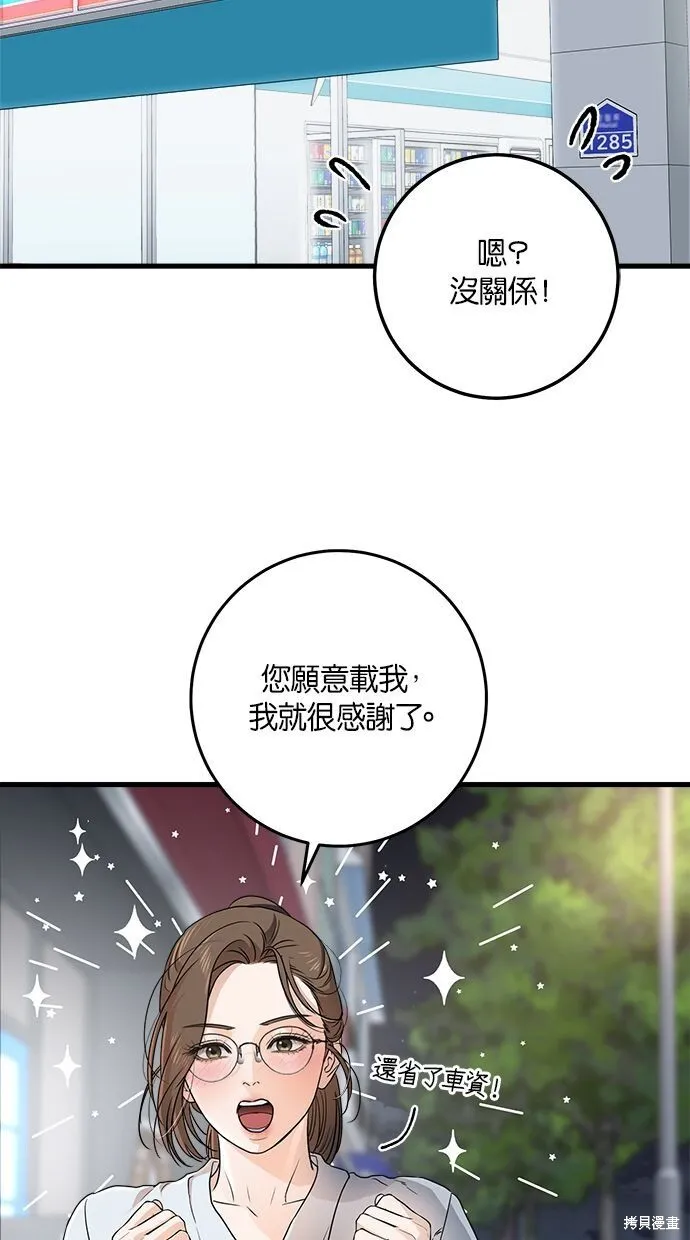 恨不得吃掉妳漫画,第7话3图