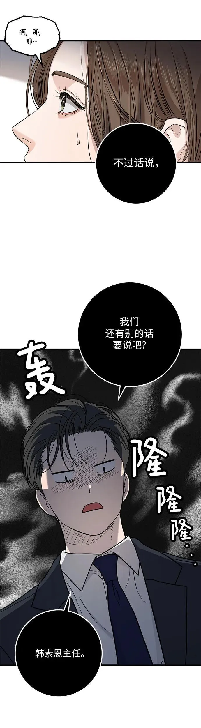 恨不得吃掉妳漫画,第10话1图