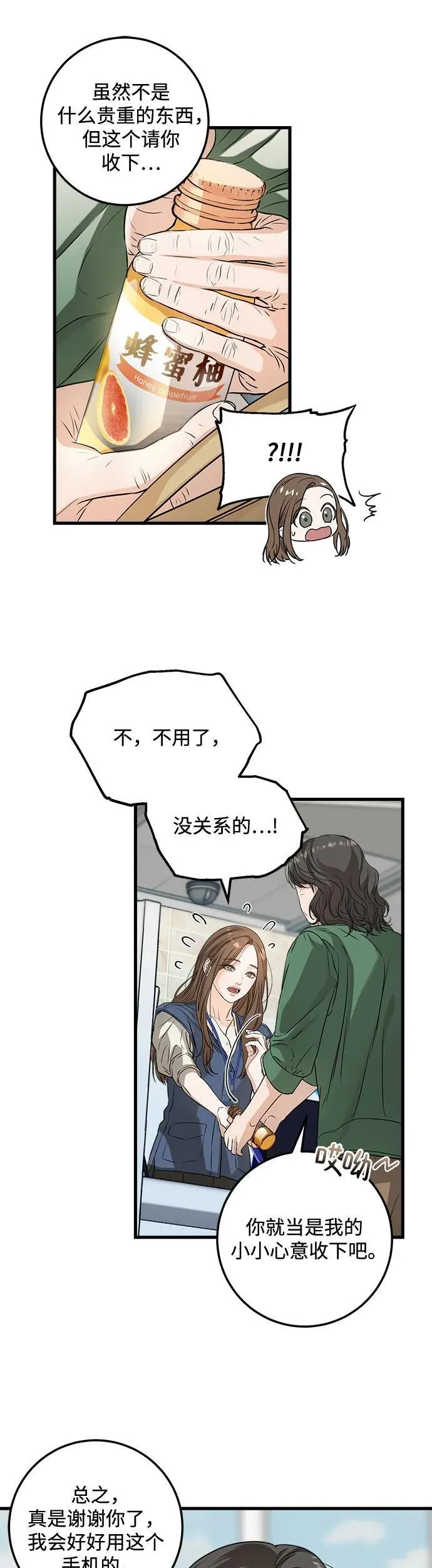 恨不得吃掉妳漫画,第10话5图