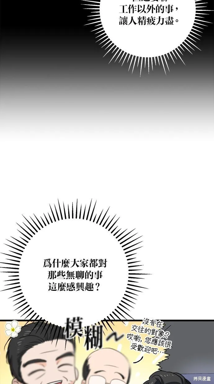 恨不得吃掉妳漫画,第7话5图