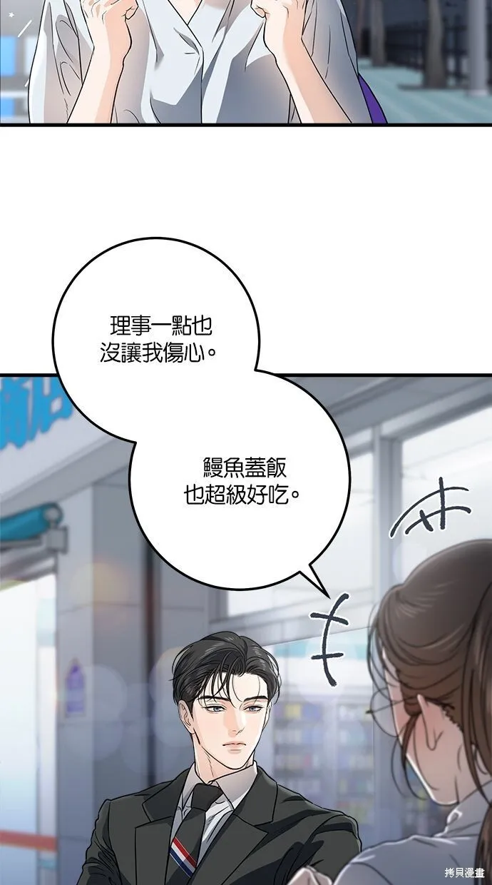 恨不得吃掉妳漫画,第7话4图