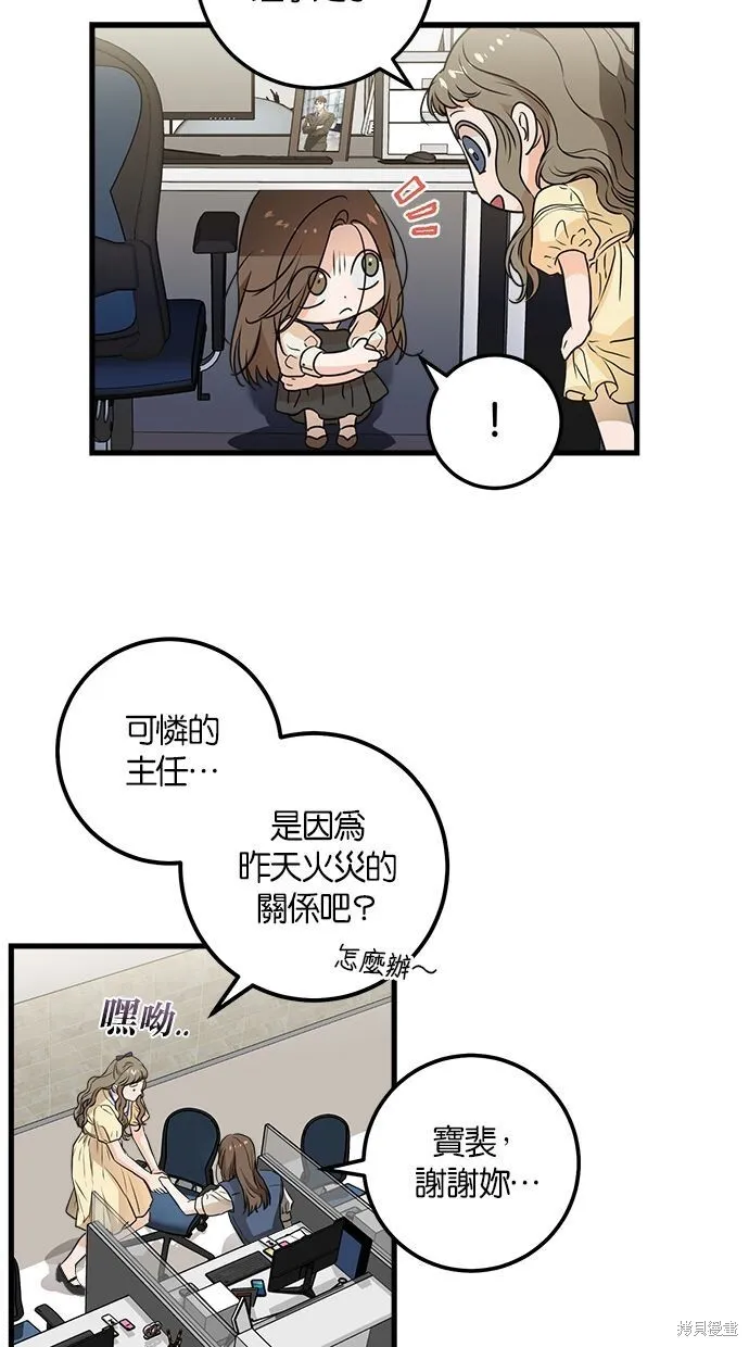 恨不得吃掉妳漫画,第9话4图