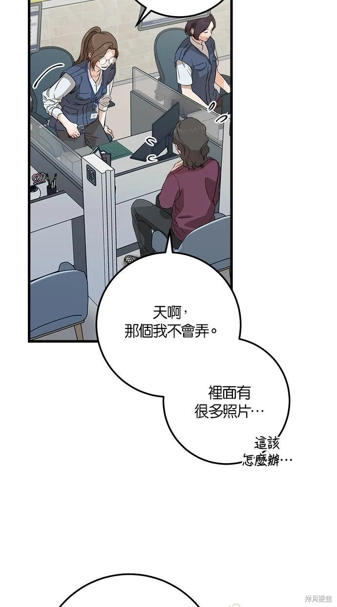 恨不得吃掉妳漫画,第4话3图