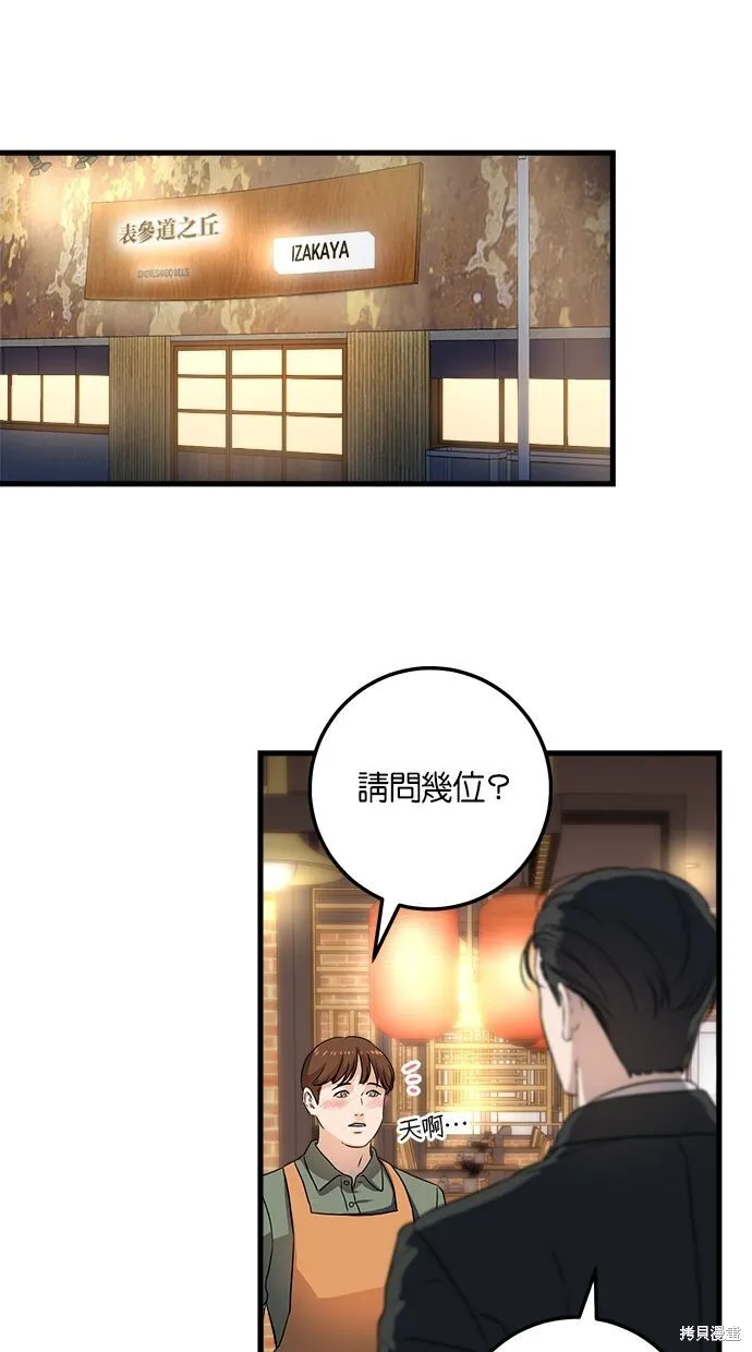 恨不得吃掉妳漫画,第7话5图