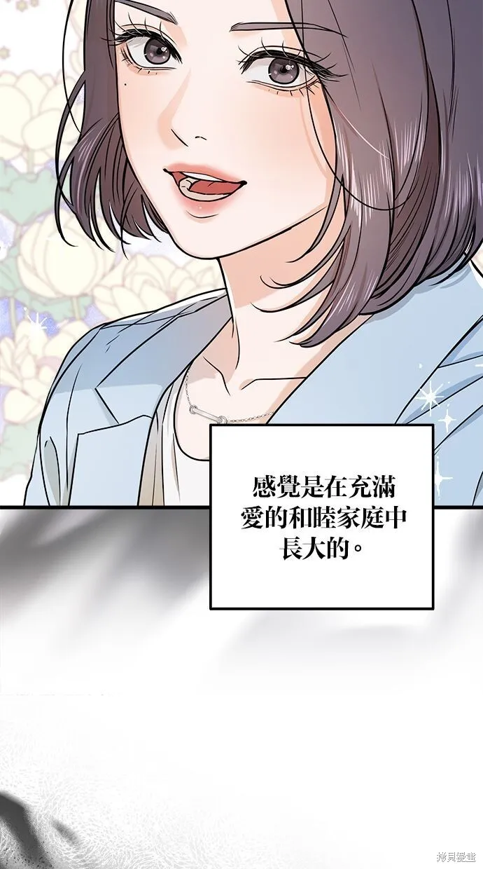 恨不得吃掉妳漫画,第4话4图