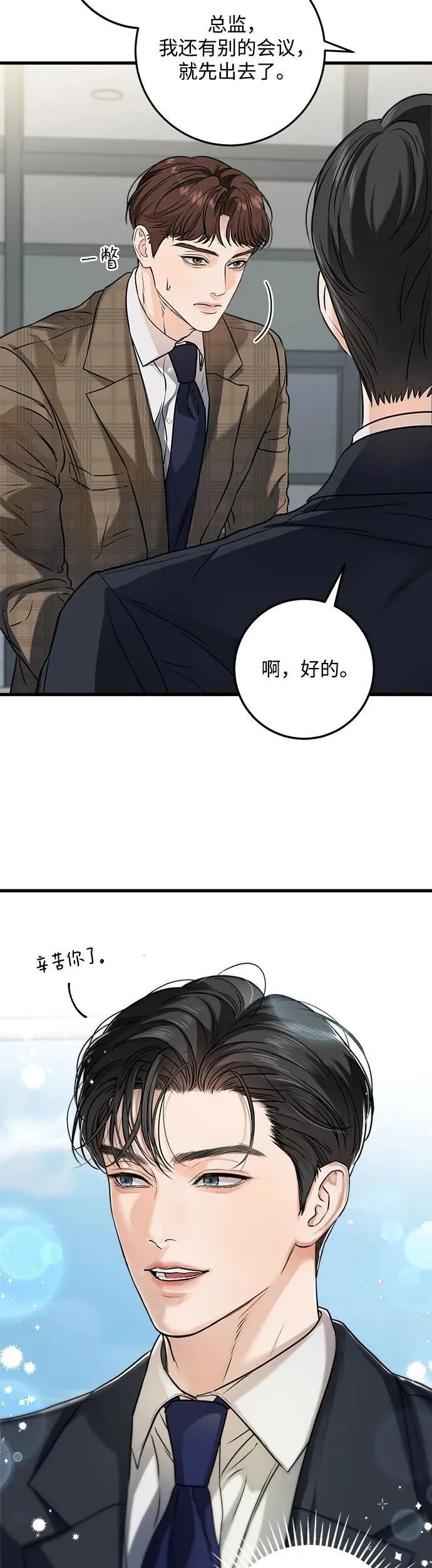 恨不得吃掉妳漫画,第10话4图