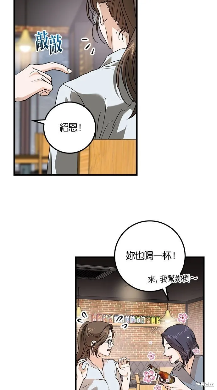 恨不得吃掉妳漫画,第6话5图