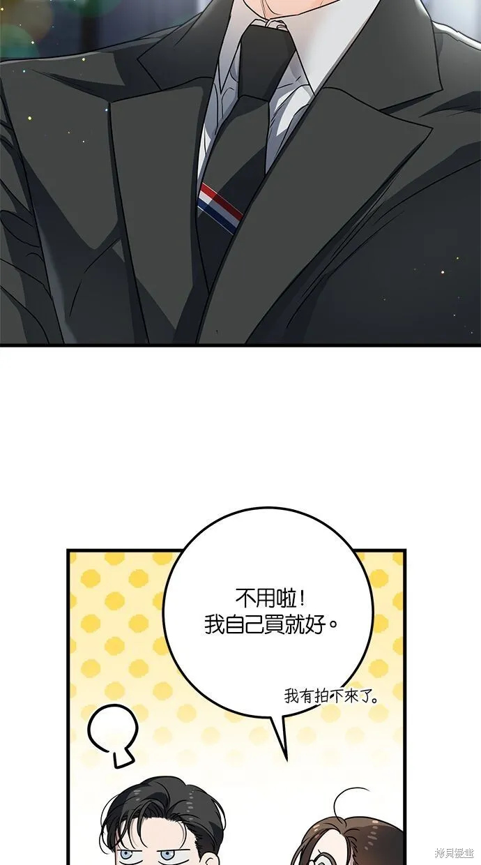 恨不得吃掉妳漫画,第7话1图