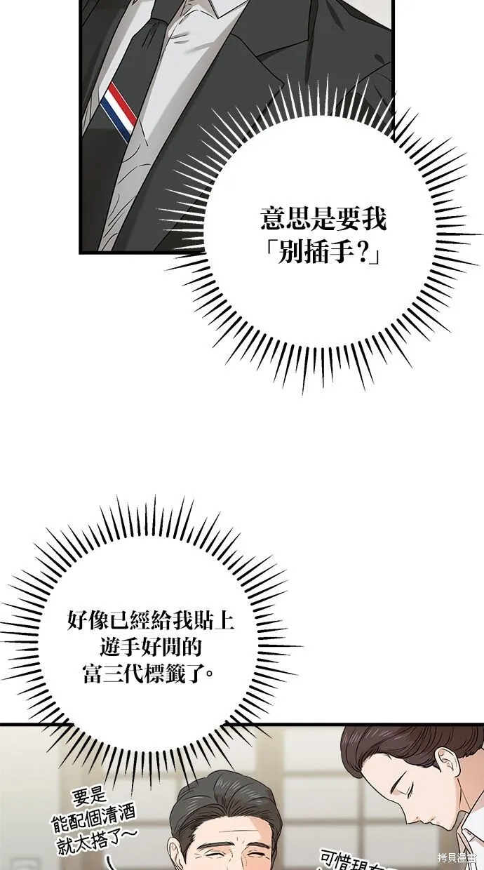 恨不得吃掉妳漫画,第4话4图