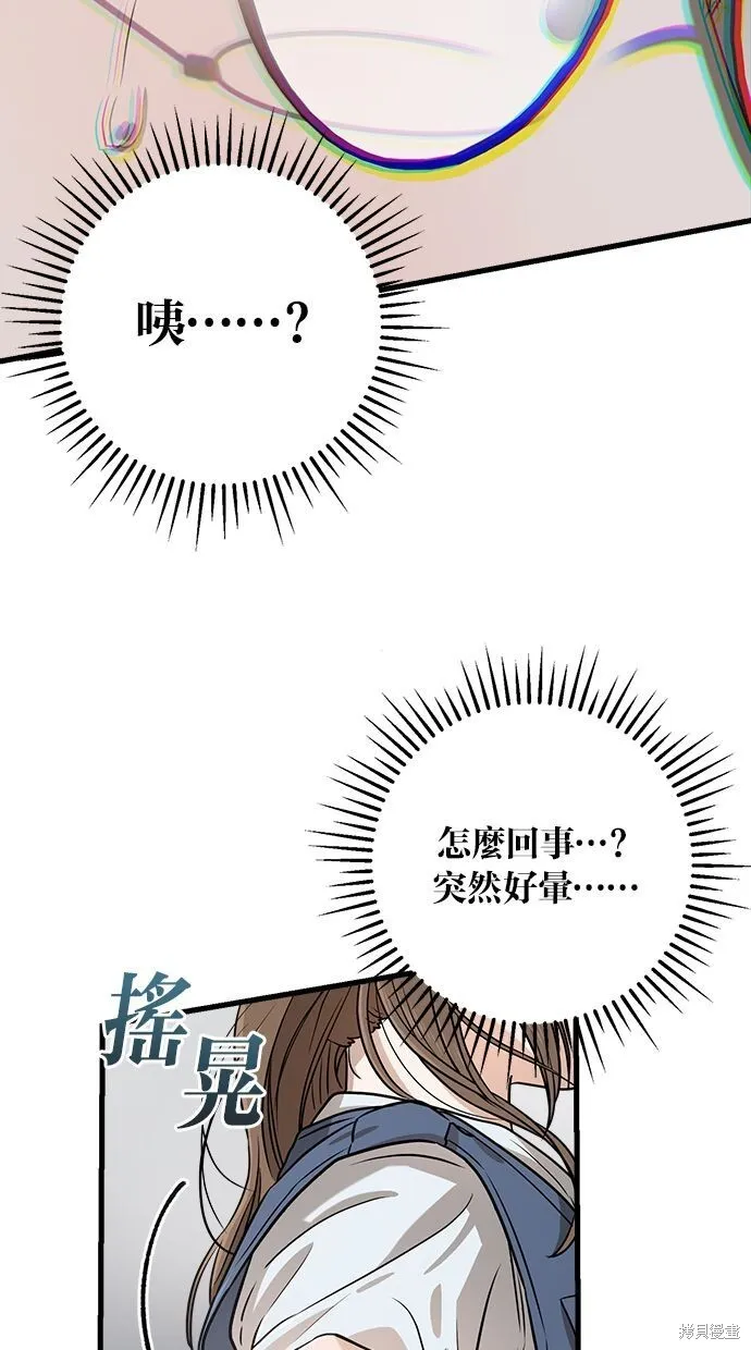 恨不得吃掉妳漫画,第4话2图