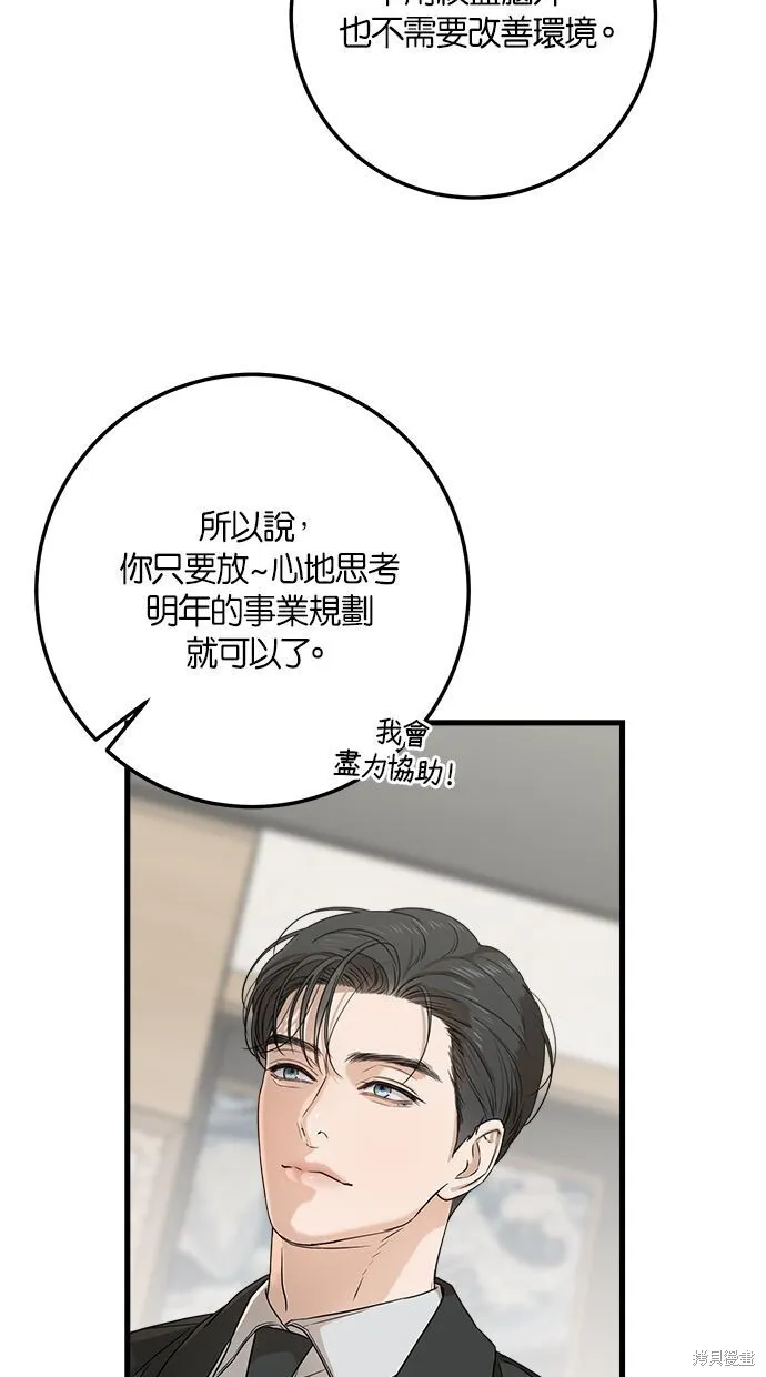 恨不得吃掉妳漫画,第4话3图