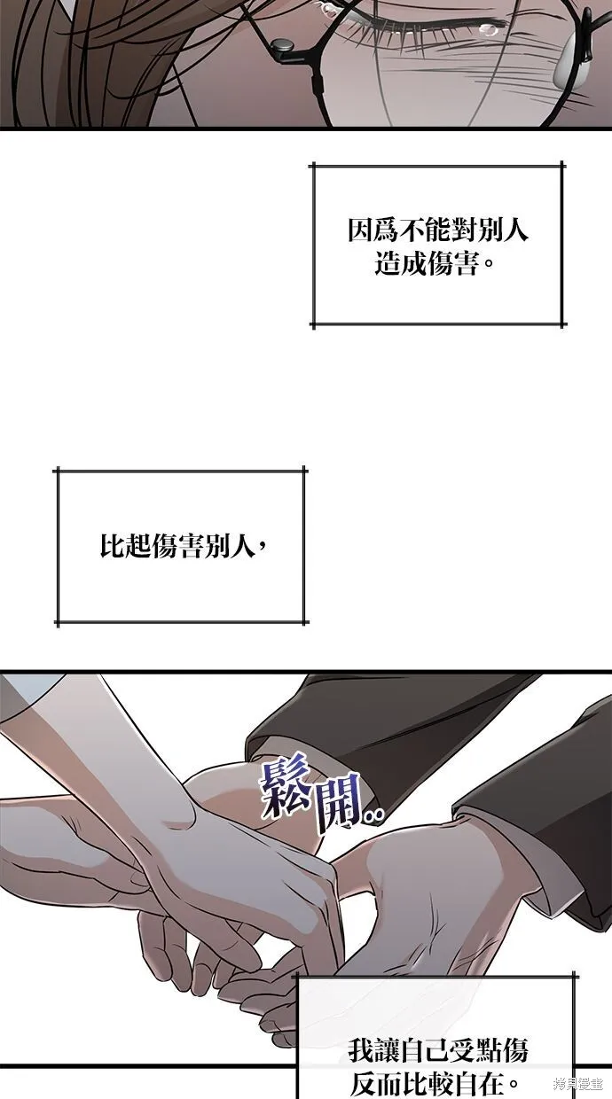 恨不得吃掉妳漫画,第6话4图