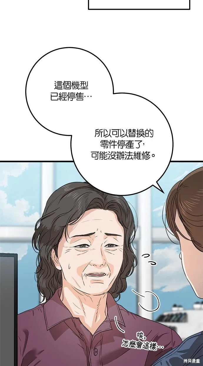 恨不得吃掉妳漫画,第4话5图