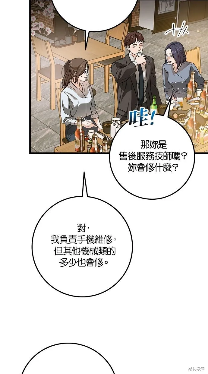 恨不得吃掉妳漫画,第6话2图