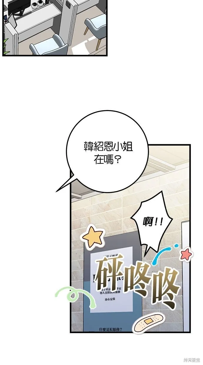 恨不得吃掉妳漫画,第9话5图