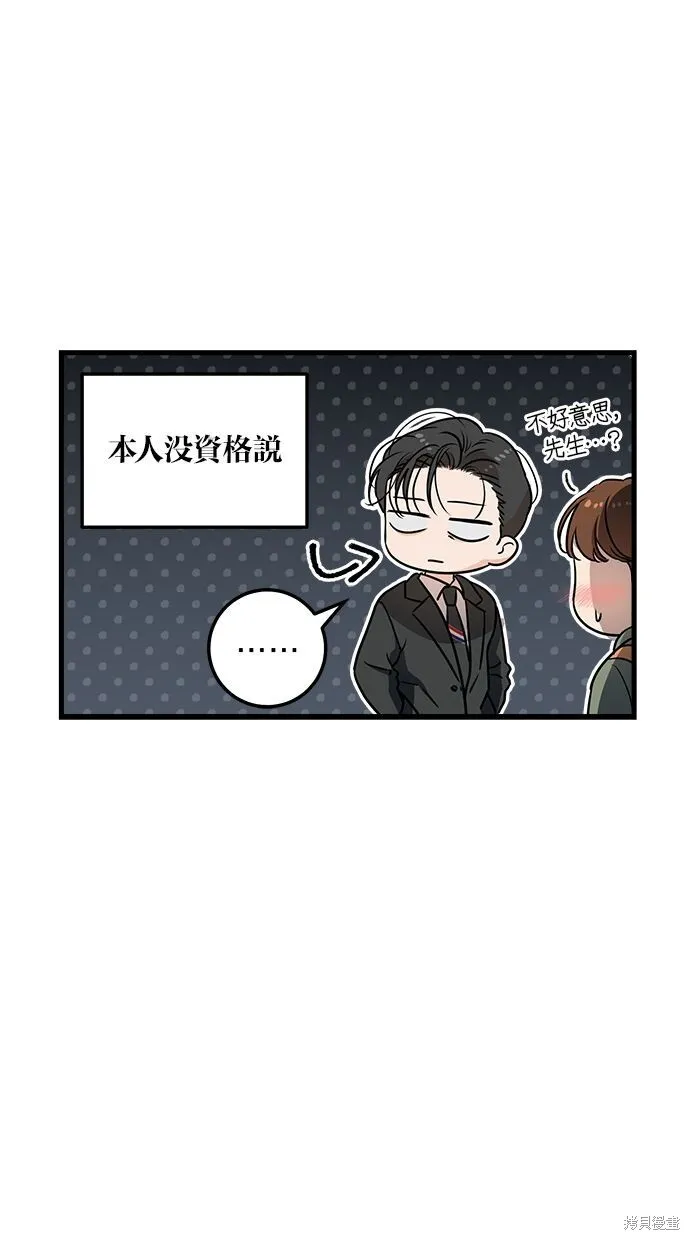 恨不得吃掉妳漫画,第7话1图