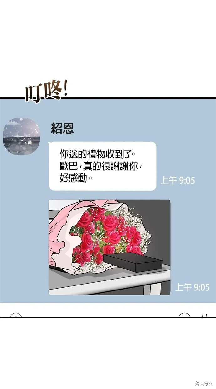 恨不得吃掉你漫画图片漫画,第9话1图