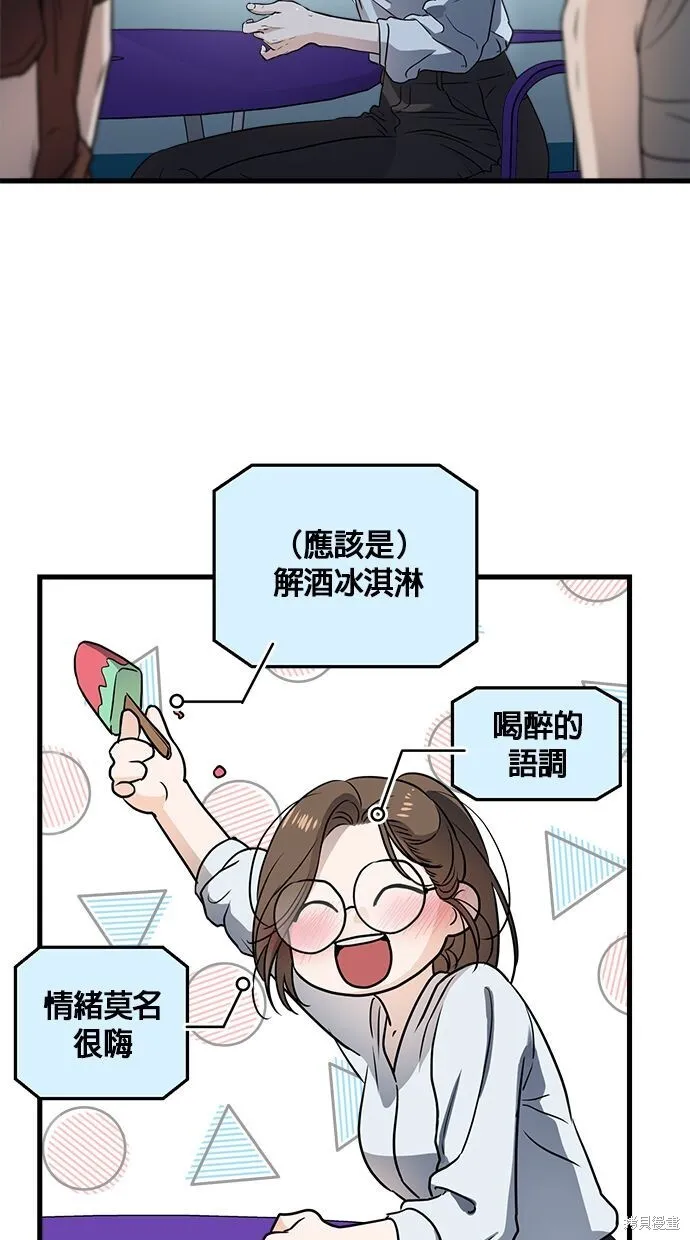 恨不得吃掉妳漫画,第7话1图