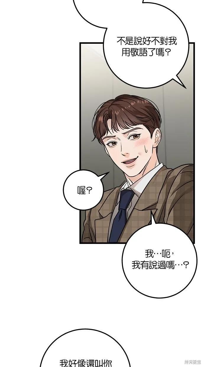 恨不得吃掉你漫画图片漫画,第9话4图