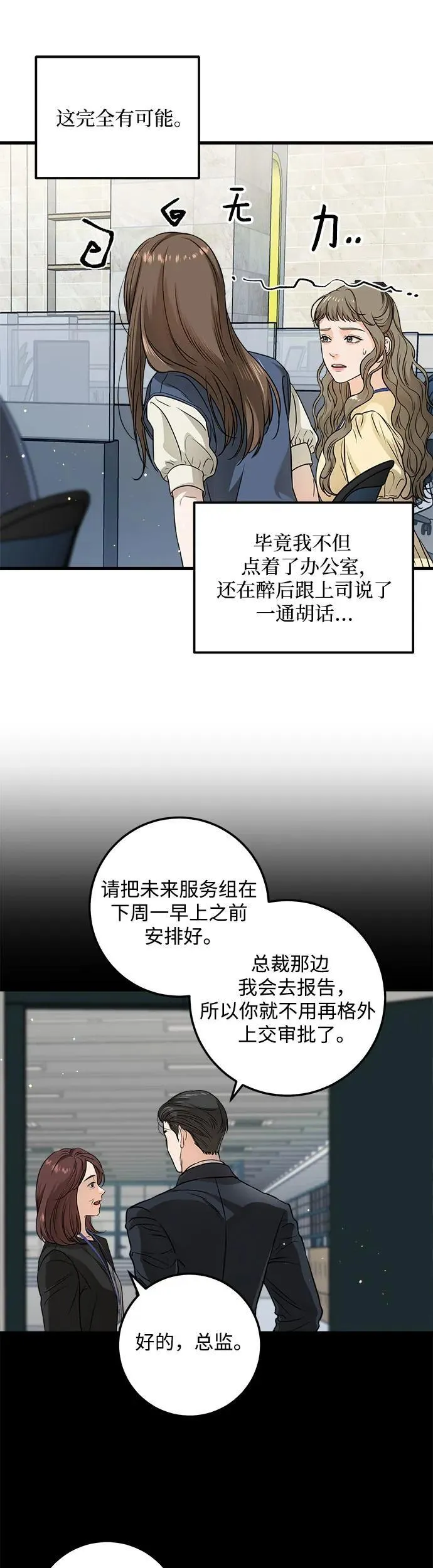 恨不得吃掉妳漫画,第10话5图