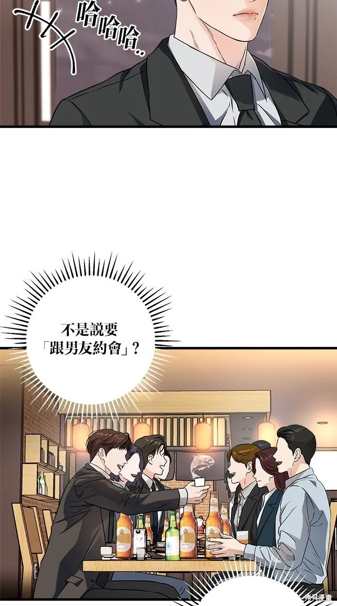 恨不得吃掉妳漫画,第7话4图