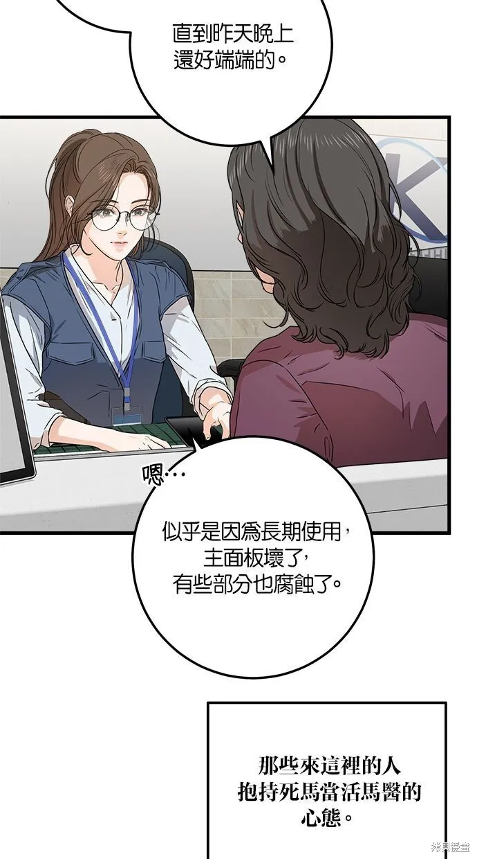 恨不得吃掉妳漫画,第4话4图