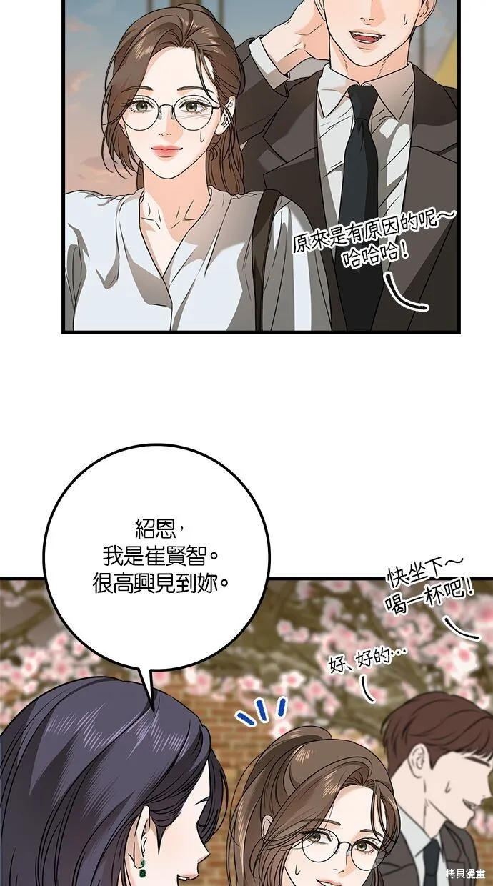 恨不得吃掉妳漫画,第6话5图