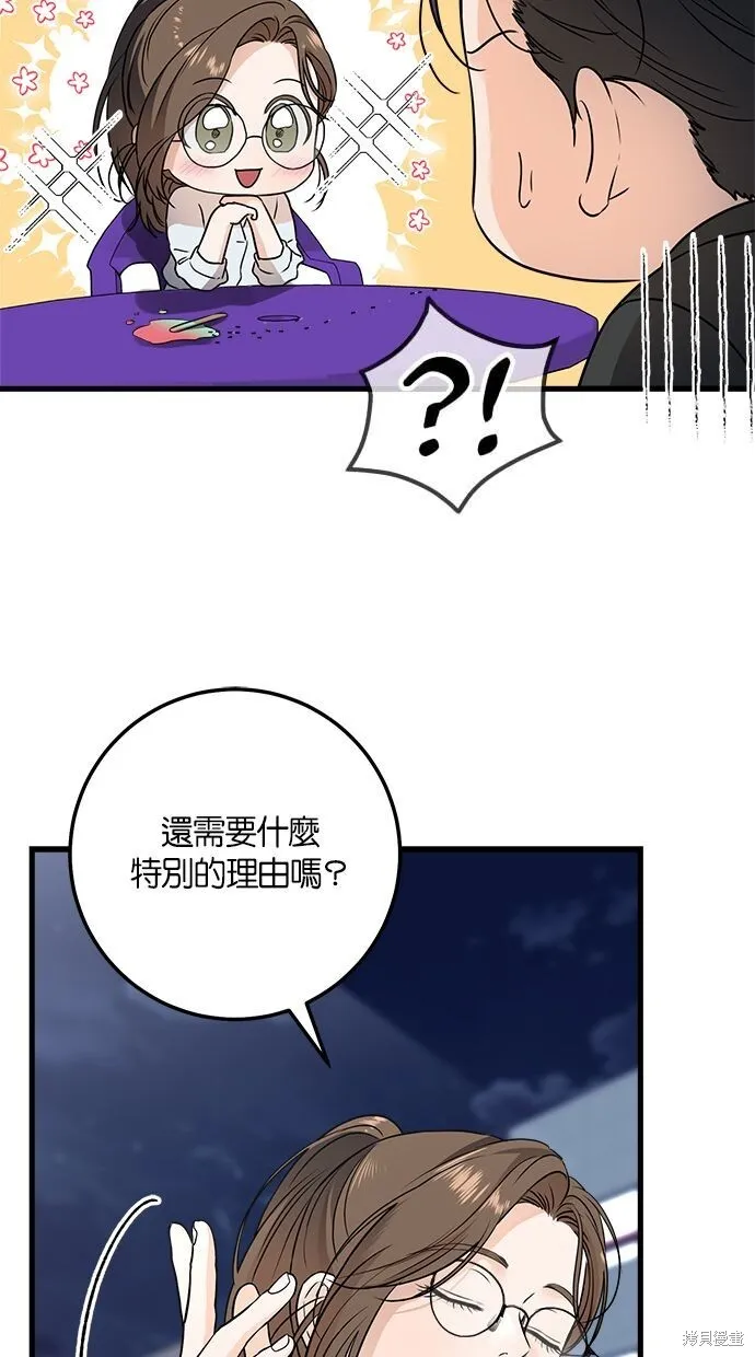 恨不得吃掉妳漫画,第8话3图