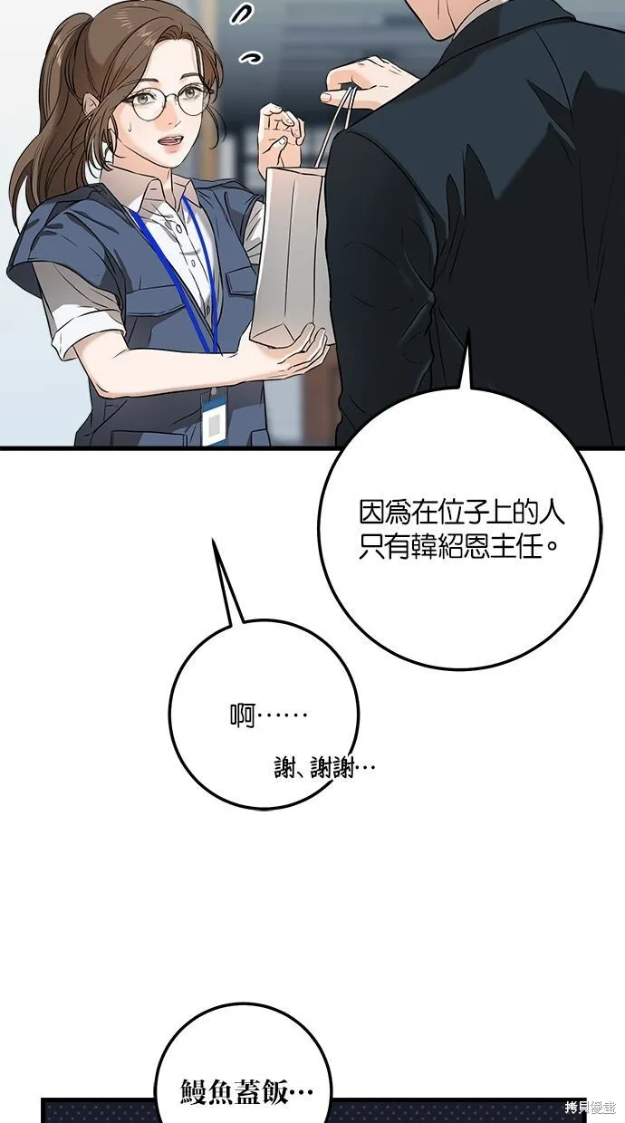 恨不得你是只蝴蝶漫画,第3话4图