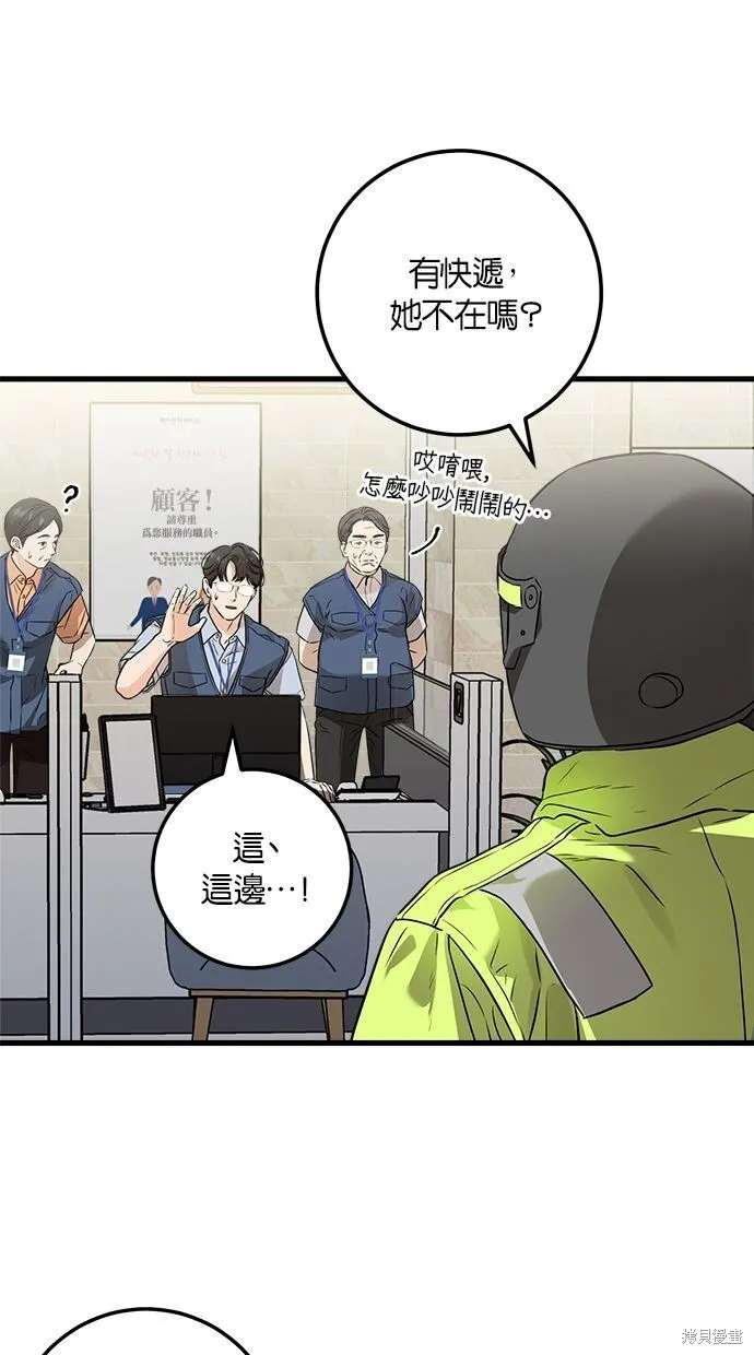 恨不得吃掉你漫画图片漫画,第9话1图