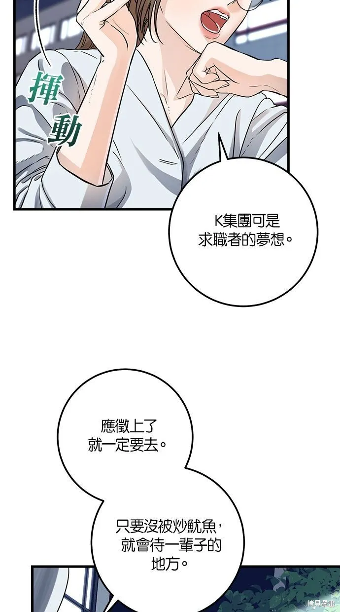 恨不得吃掉妳漫画,第8话4图