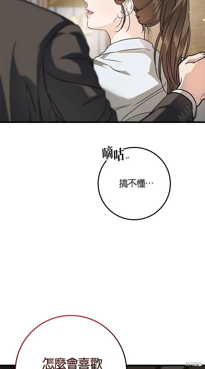 恨不得吃掉妳漫画,第6话5图