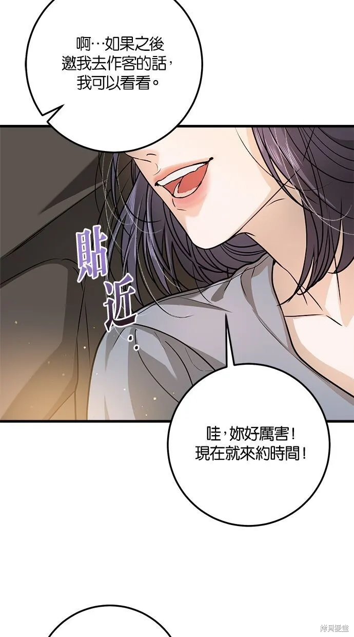 恨不得吃掉妳漫画,第6话4图