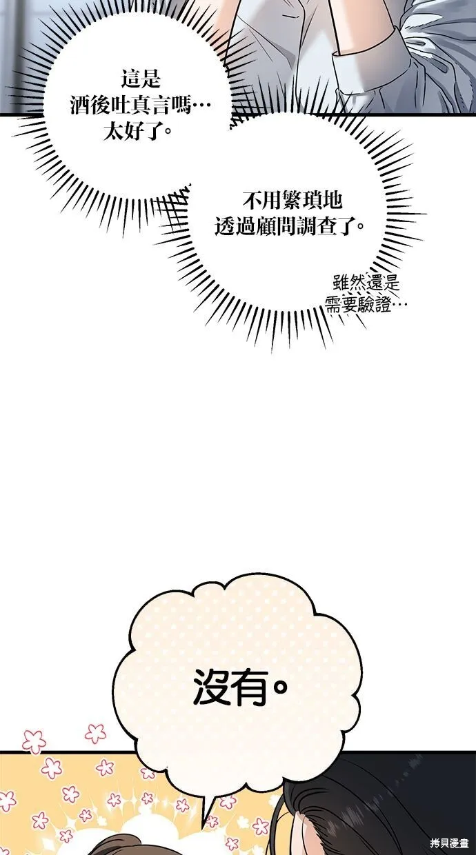 恨不得吃掉妳漫画,第8话2图