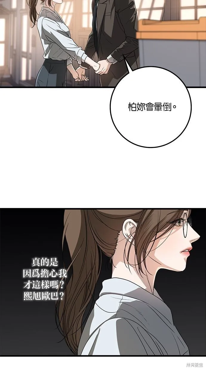 恨不得吃掉妳漫画,第6话5图