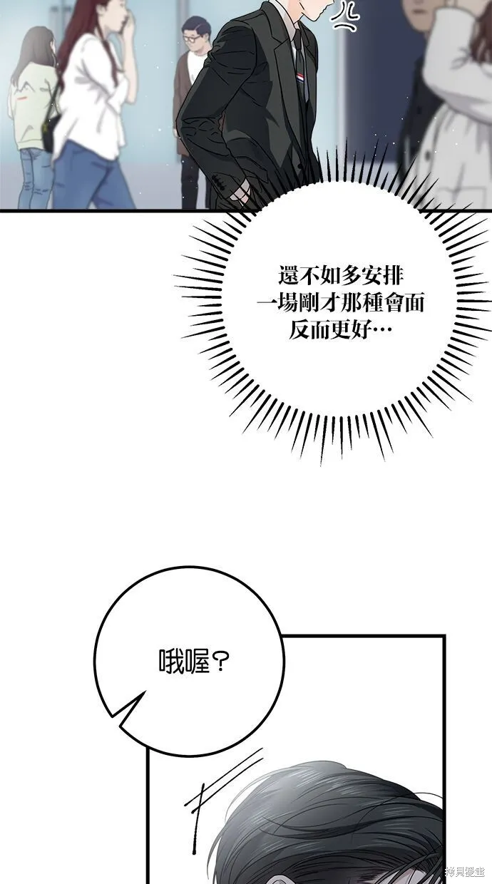 恨不得吃掉妳漫画,第7话3图